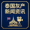 泰国灰产新闻资讯