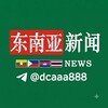 东南亚新闻事件🐲
