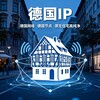 德国IP🛜德国网络🛜德国节点🛜原生住宅高纯净