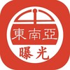 东南亚曝光台|柬埔寨暗影观察