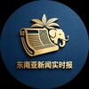 东南亚新闻