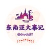 东南亚大事记
