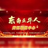 东南亚—华人资讯
