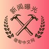 缅甸中文网-新闻曝光