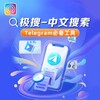 极搜|万能索引|中文索引|精准搜索