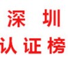 深圳【公开榜】