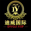 迪威国际官方频道