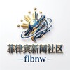 菲律宾新闻社区