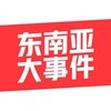 东南亚实时新闻（缅北曝光）