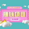 灰产搞钱📢项目共享💭捞金项目❤️‍🔥外汇赚钱✳️副业