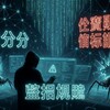 网站解析-拿站渗透-数据爬虫