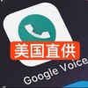 2014GV | Google voice海外直营店 | GV | TextNow | Index | Sideline