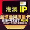 香港流量卡