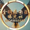 全网东南亚曝光社
