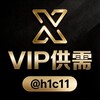 VIP供需频道【暗网赚钱项目】
