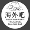 海外供需频道【资源对接】