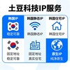 韩国IP 韩国静态IP 韩国住宅IP 原生IP