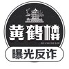 骗子曝光|悬赏新闻