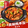 菲律宾黄焖鸡米饭