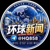 环球新闻-吃瓜-曝光