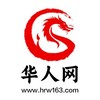 华人网163官方新闻频道