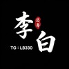 李白【招商通知】