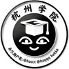 杭州学院