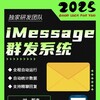 iMessage群发/iMessage群发系统/iM群发软件/ID注册机