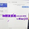 iMessage短信群发～iM群发软件～Rcs群发软件✈️