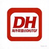 海外联盟俱乐部 @DHJTGF