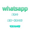 WhatsApp蓝标号 群发丶接粉稳