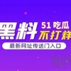 吃瓜|每日黑料