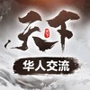金边🌐东南亚华人交流群