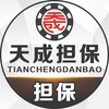 天成担保—公告通知