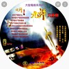 九评救人