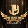 君赢付费供需20U【限时10u】@JJYY