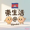柬生活：便民生活导航🇰🇭