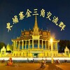 柬埔寨🌍《 柬 泰 缅 老挝》求职频道
