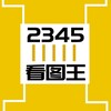 2345P图-作图软件-转账生成器-官方频道