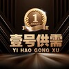 壹号供需付费广告50u/条限时15u 三频道推送