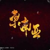 中文吃瓜赚钱帐号社工