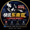 快讯东南亚 | 菲律宾柬埔寨新闻