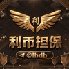 利币担保 ·官方频道@lbdb
