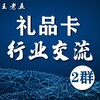 礼品卡 paypal 交流群【2群】