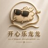 开心乐龙龙🐲