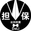 达利供需100u一条 特价30u 认准四字ID @jjba