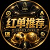 体育推单|外围足球 |内幕红单|五大联赛预测