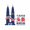 马来西亚零时差🆅