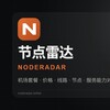 NodeRadar节点雷达✈️