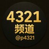 4321朋友圈 @p4321